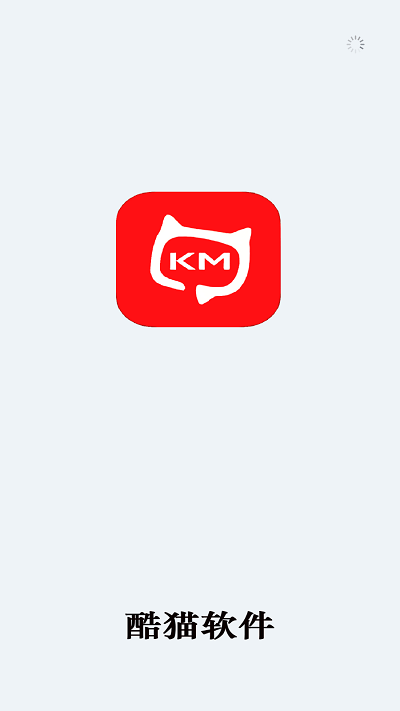 酷貓軟件庫(kù) v2.0.0 安卓版 0