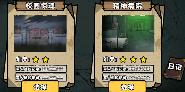 雙人醫(yī)院逃生 v1.0.0 安卓版 0