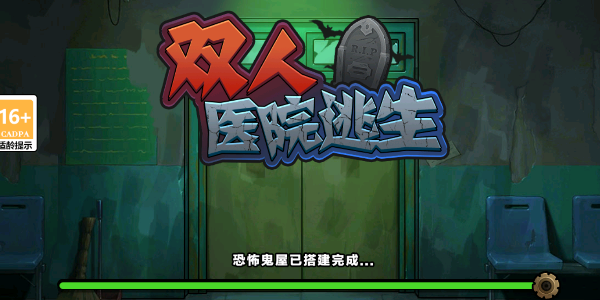 雙人醫(yī)院逃生 v1.0.0 安卓版 2