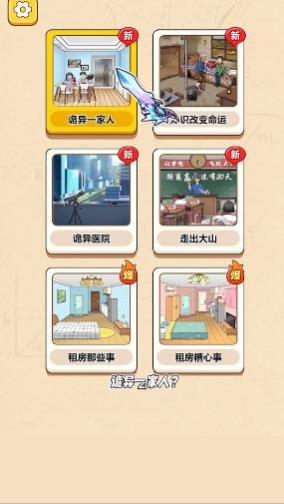 腦洞太強(qiáng)了 v1.0.0 安卓版 1