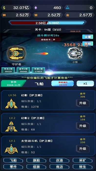 星際放置 v1.1.25 安卓版 2