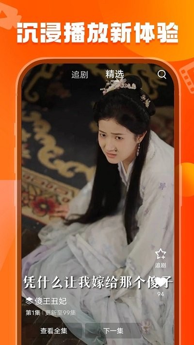 刷刷短劇 v1.9.2 手機版 3