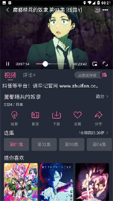 萌次元動漫 7.0.2 0