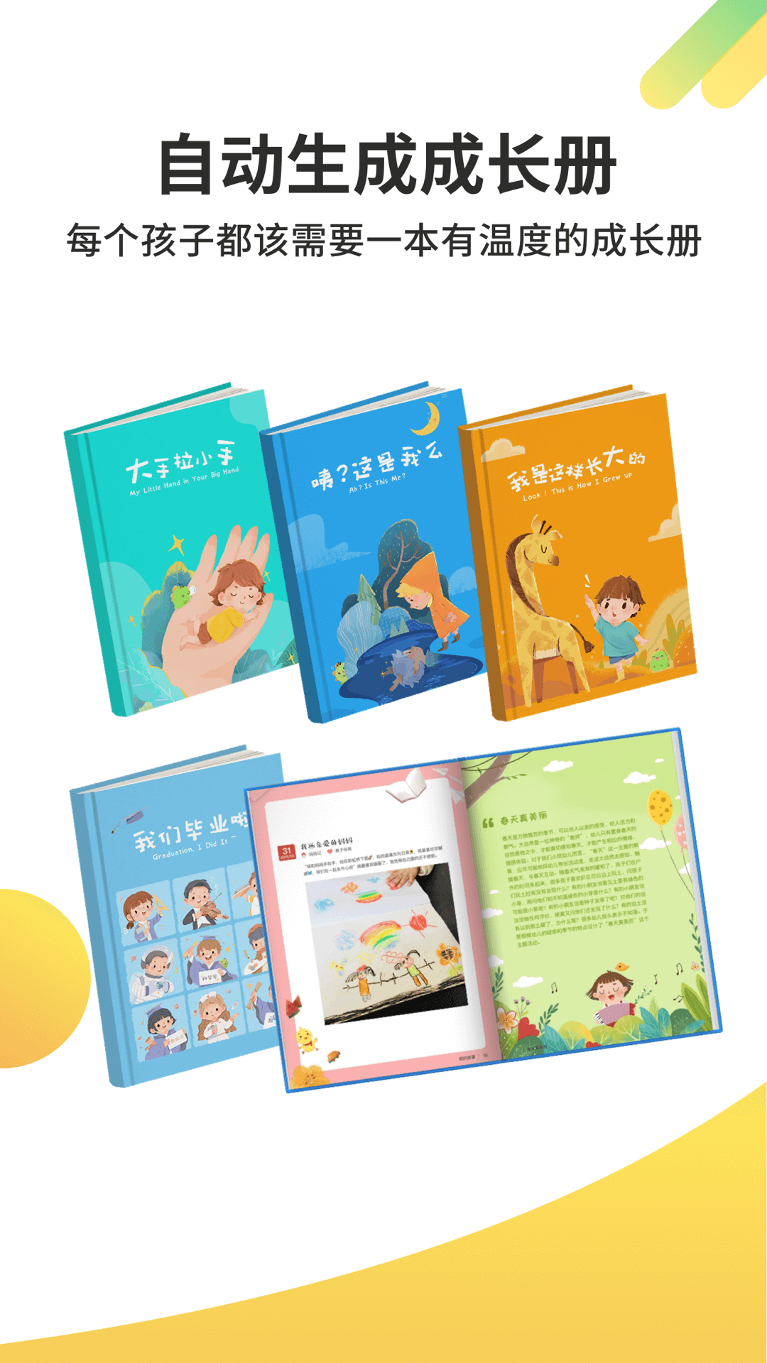 一起長大家長端 v3.8.55 安卓版 1