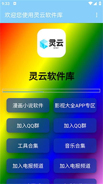 靈云軟件庫 v1.0.0 安卓版 2