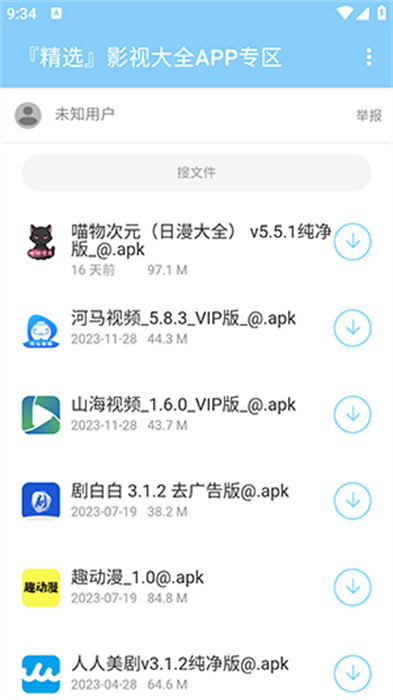 靈云軟件庫 v1.0.0 安卓版 3