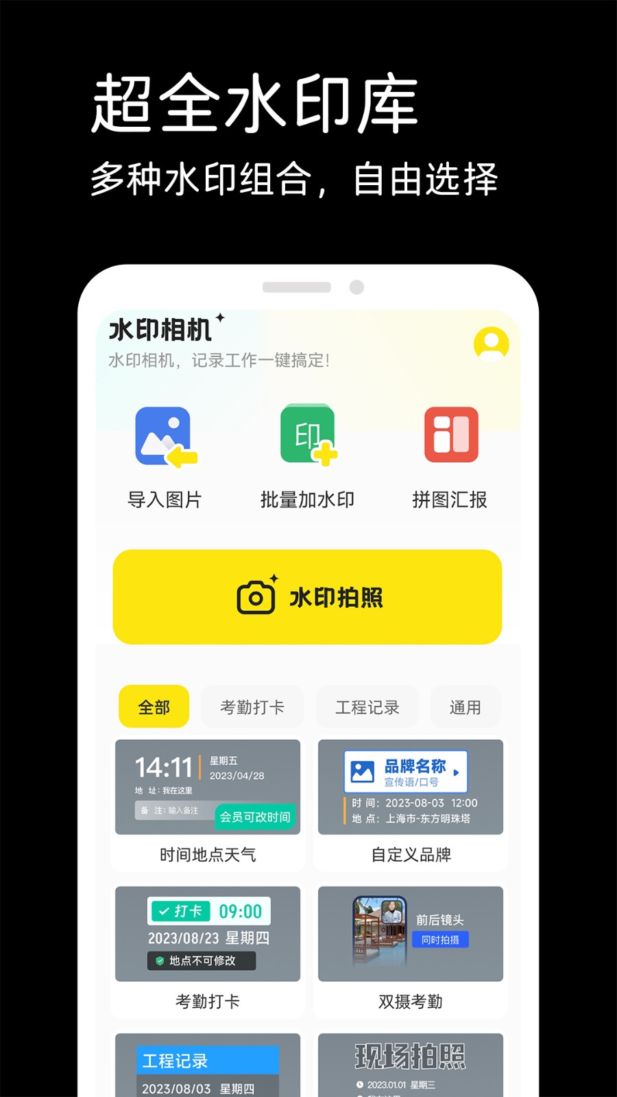 水印相機(jī)實(shí)時(shí)打卡 v1.0.9 1