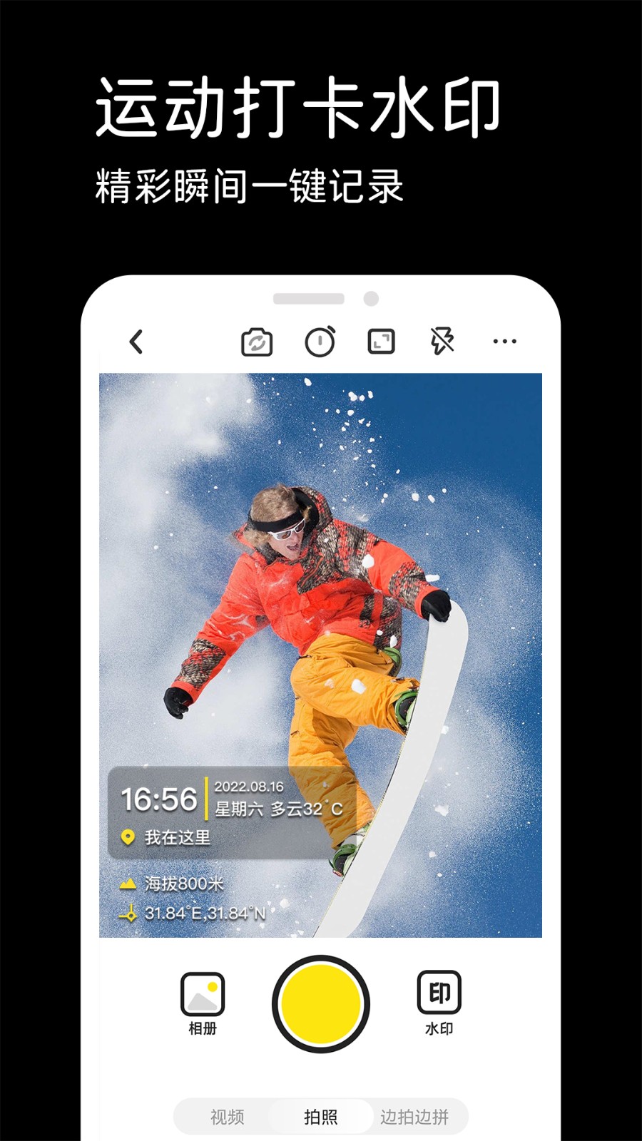 水印相機(jī)實(shí)時(shí)打卡 v1.0.9 2