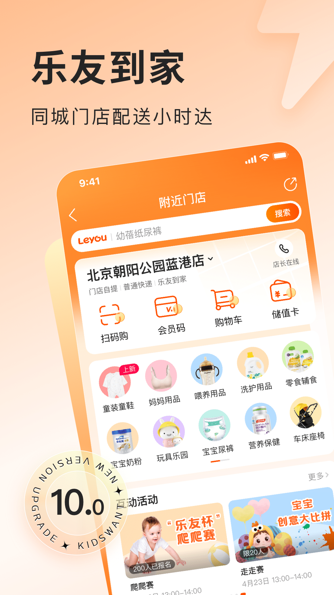 樂友孕嬰童網(wǎng)上商城app v10.11安卓最新版 0