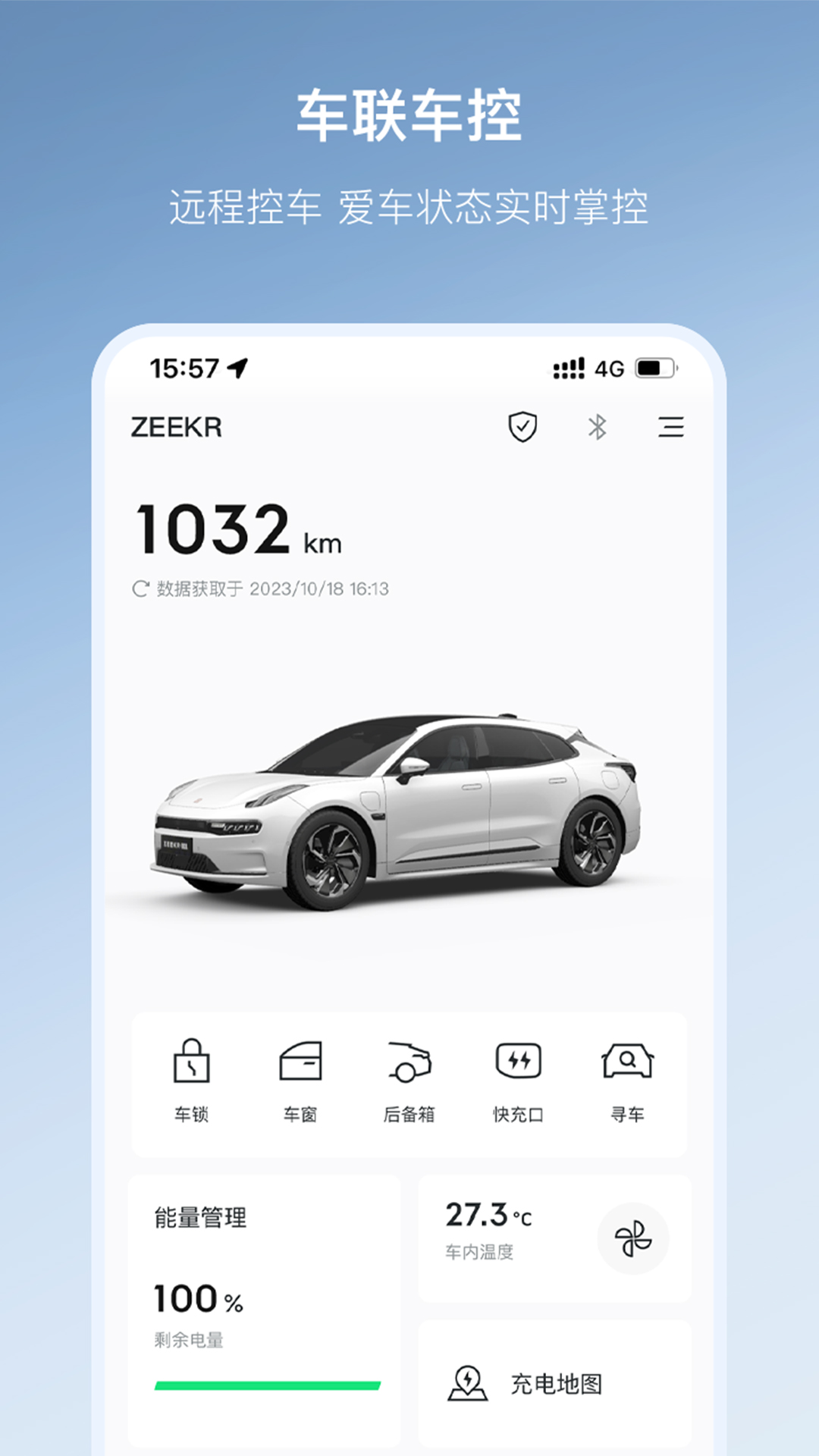 極氪001app v4.9.8 最新版 2