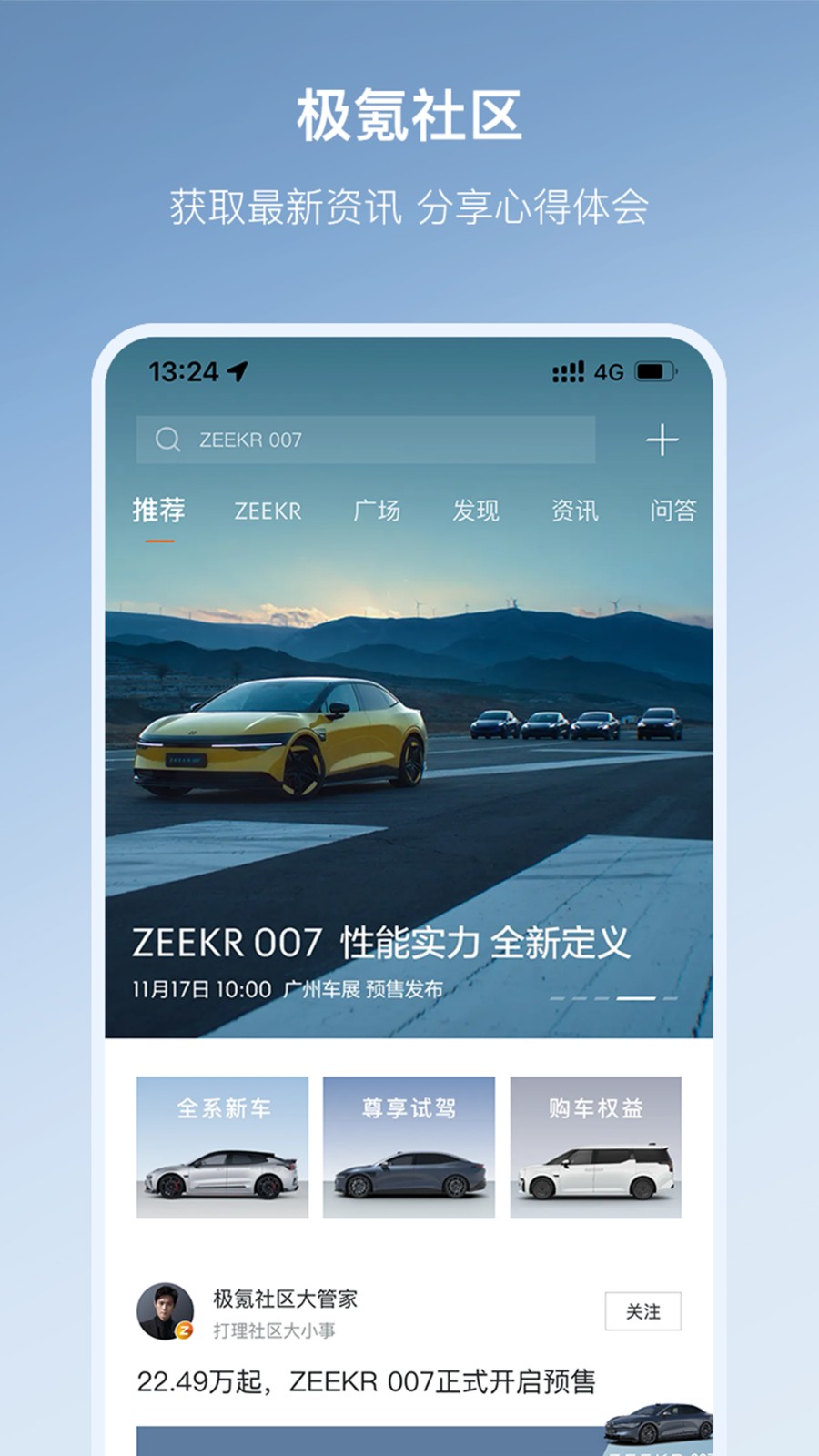 極氪001app v4.9.8 最新版 3