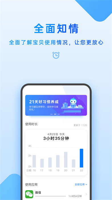 步步高家長管理蘋果版 v6.4.0.0 iphone版 2