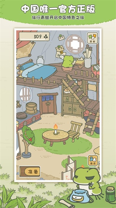 旅行青蛙中國(guó)之旅蘋(píng)果版 v1.7.22 蘋(píng)果版 3