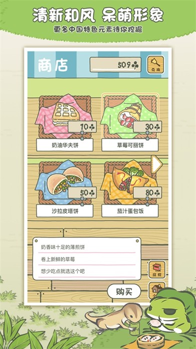 旅行青蛙中國(guó)之旅蘋(píng)果版 v1.7.22 蘋(píng)果版 1
