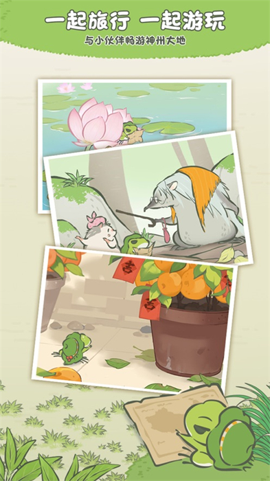 旅行青蛙中國(guó)之旅蘋(píng)果版 v1.7.22 蘋(píng)果版 2