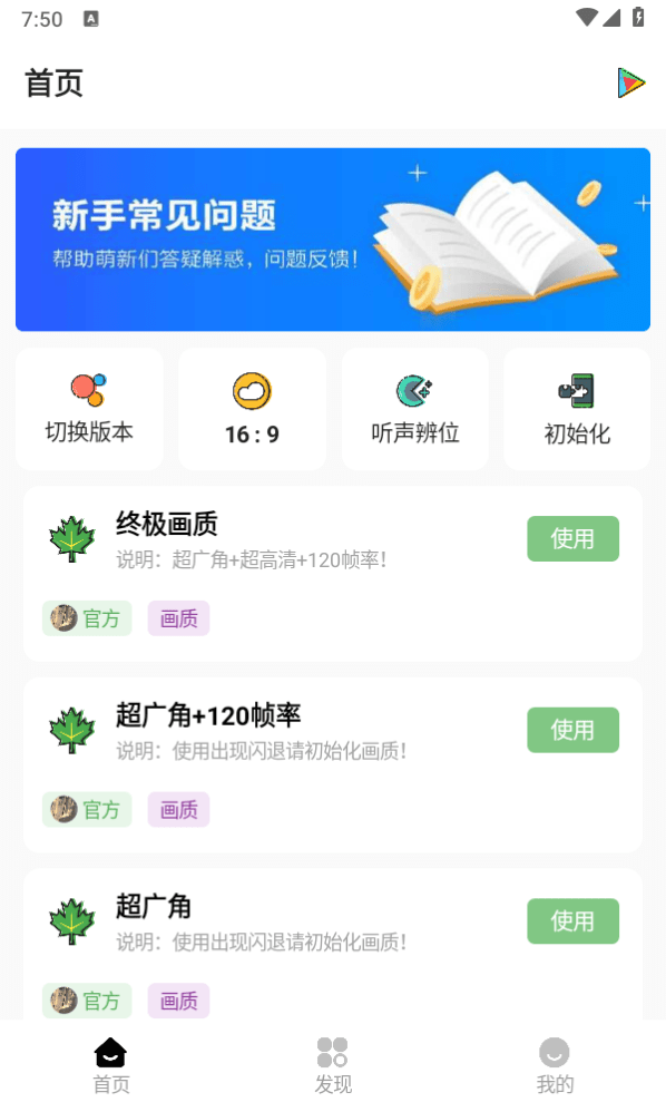明帝畫質助手最新版 v1.2.9 1