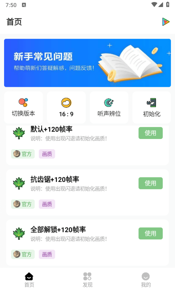 明帝畫質助手最新版 v1.2.9 2