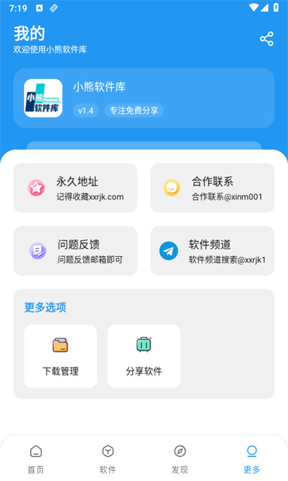 小熊软件库app v1.4.1 安卓版2