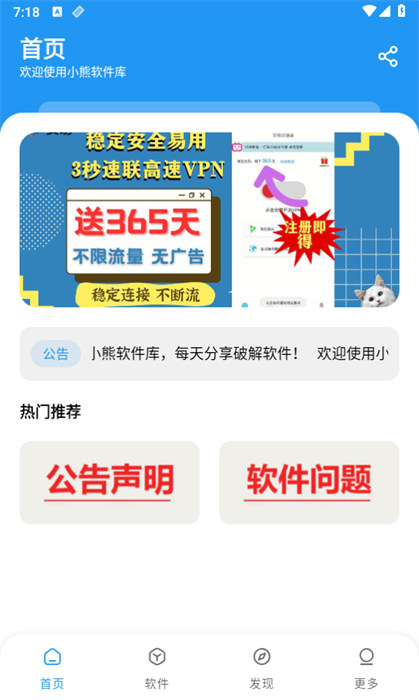 小熊软件库app v1.4.1 安卓版0