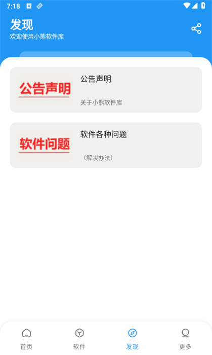 小熊软件库app v1.4.1 安卓版1