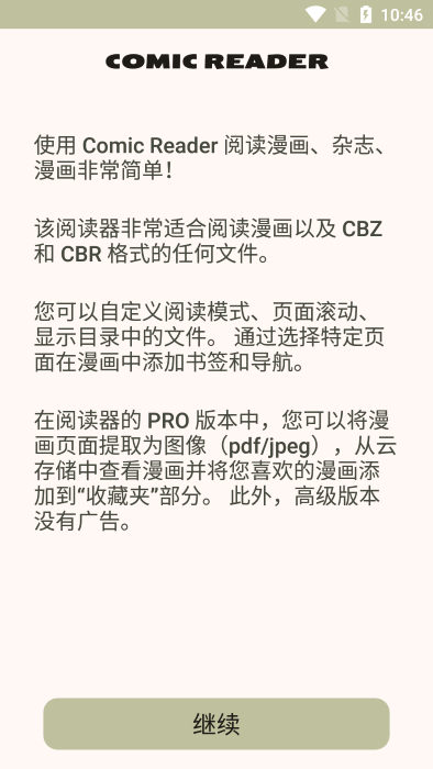 comic reader v1.0.67 最新版 1