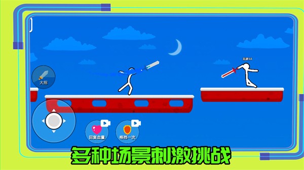 超勇的火柴人 v1.0.3 安卓版 1