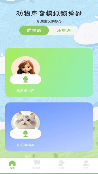 動(dòng)物聲音模擬翻譯器手機(jī)版 v1.0.7 安卓版 0