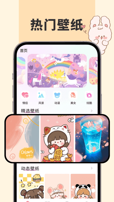 91熊貓桌面主題 v1.0.2 安卓版 1