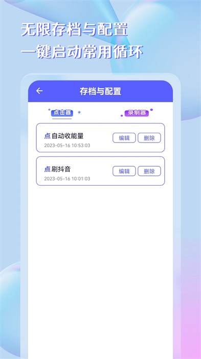 點(diǎn)擊器助手最新版 v251 手機(jī)版 2
