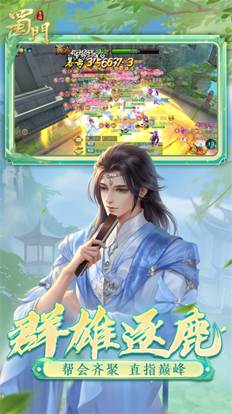 蜀門手游小米版 v2.53 安卓版 1