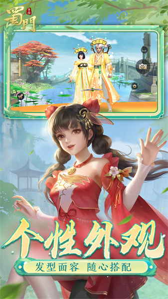 蜀門手游小米版 v2.53 安卓版 3