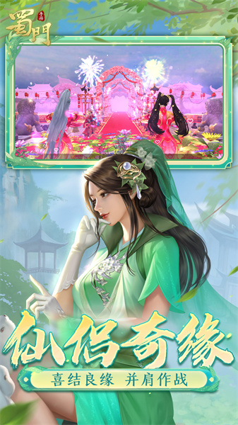 蜀門手游小米版 v2.53 安卓版 2