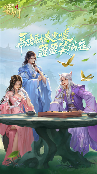 蜀門手游九游客戶端 v2.53 官方安卓版 0