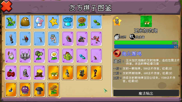 植物大戰(zhàn)僵尸自走棋電腦版 v1.2 PC版 2