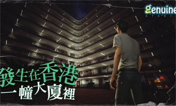 猛鬼大廈 v1.3.6 安卓版 0