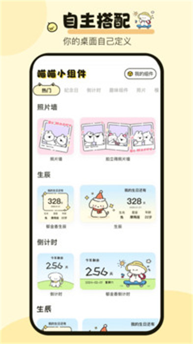 喵喵小組件安卓版 v1.0.3 手機(jī)版 0