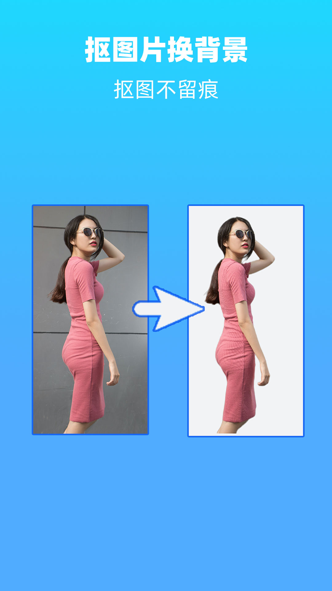 摳圖片換背景 v3.11.21 安卓版 0