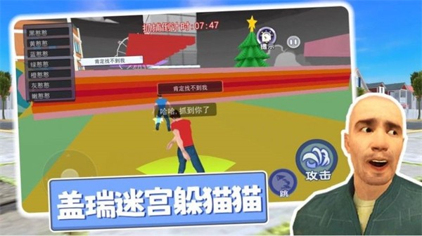 蓋瑞迷宮躲貓貓 v1.0 安卓版 0