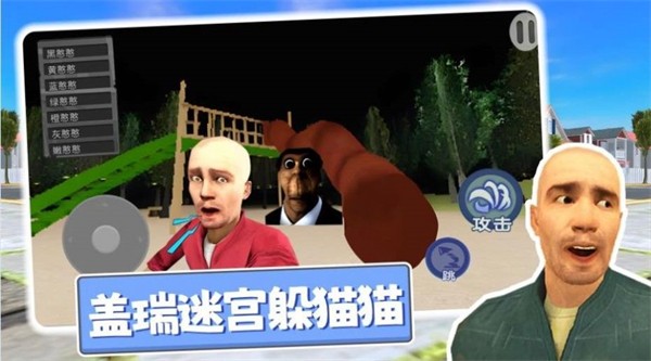 蓋瑞迷宮躲貓貓 v1.0 安卓版 1