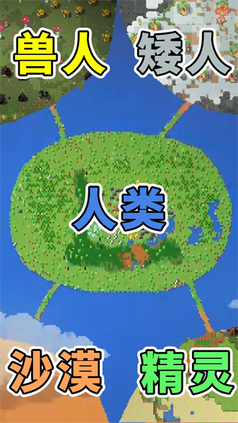 像素種族戰(zhàn)爭 v1.0 安卓版 1