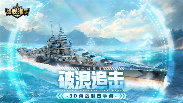 戰(zhàn)艦獵手蘋果版 v1.37.5.152 iphone版 1