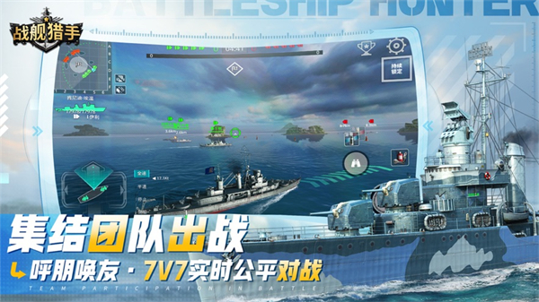 戰(zhàn)艦獵手蘋果版 v1.37.5.152 iphone版 3