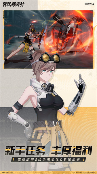 戰(zhàn)雙帕彌什英雄互娛最新版 v2.13.0.1711951319 安卓版 2