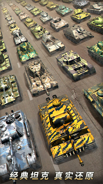 坦克爭(zhēng)鋒手游 v1.7.0 官方安卓版 0
