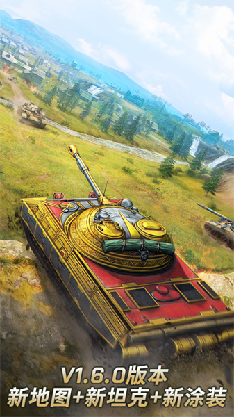坦克爭(zhēng)鋒手游 v1.7.0 官方安卓版 2