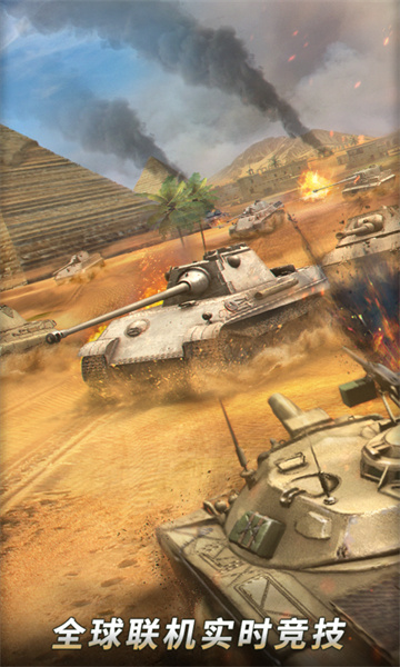 坦克爭(zhēng)鋒手游 v1.7.0 官方安卓版 3