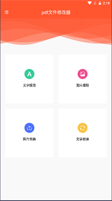 pdf文件修改器 V1.0.1 2