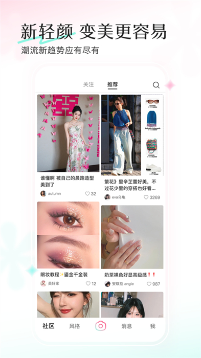 輕顏相機(jī)ios版本 v10.4.0 iphone官方版 2