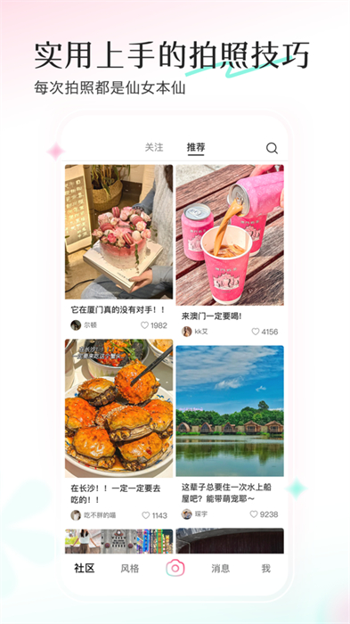 輕顏相機(jī)ios版本 v10.4.0 iphone官方版 1
