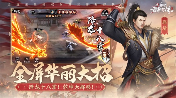 新射雕群俠傳之鐵血丹心ios版 v2.3.8 iphone免費版 1